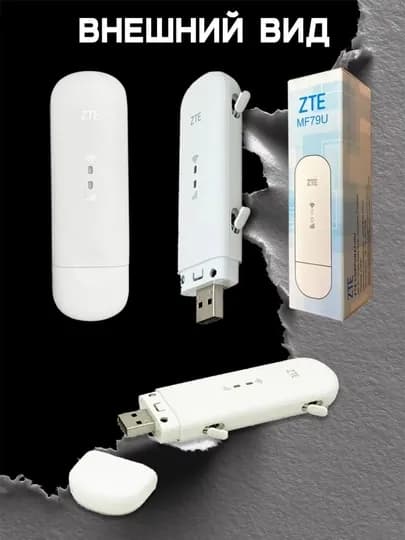 4G LTE USB модем ZTE MF79U, Wi-Fi роутер с SIM-картой, USB модем 150 Мбит/с