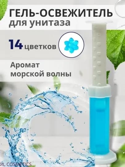 Антибактериальный гель шприц для унитаза