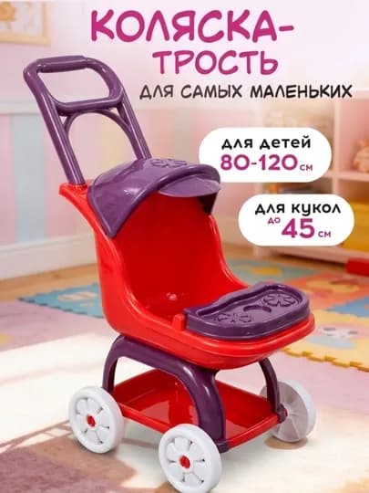 Игрушечная коляска-трость для кукол — Прочная пластиковая прогулочная коляска — JIYTOYS-KOLYASKA-КРАСН