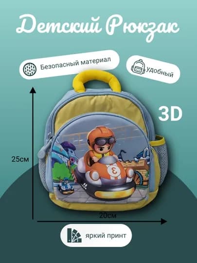 Детский рюкзак для мальчиков и девочек, компактный — MOKIDS-BABYBAG-ТРАКОТ