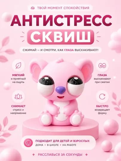 Антистресс сквиш игрушки Стич и Пельмешка, мягкие и забавные — 1980707-SQUISH-РОЗОВ