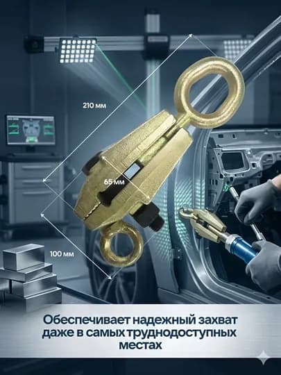Захват для кузовных работ, двух функциональный