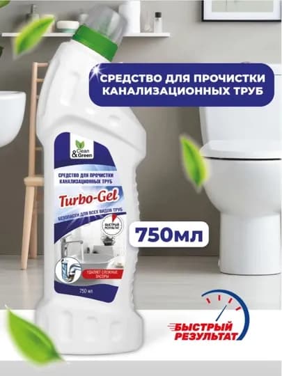 Средство для прочистки канализационных труб , "Turbo-Gel" (щелочное) 750 мл Clean&Green