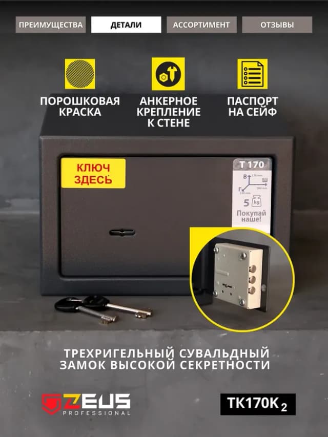 Сейф для денег и документов оружейный