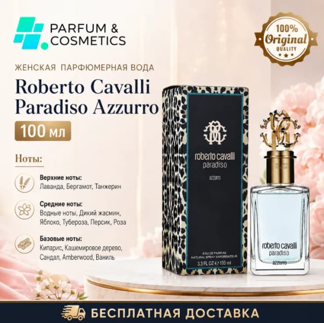 Женская парфюмерная вода Roberto Cavalli Paradiso Azzurro, 100 мл