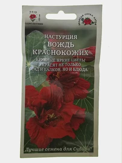 Семена цветов Настурция