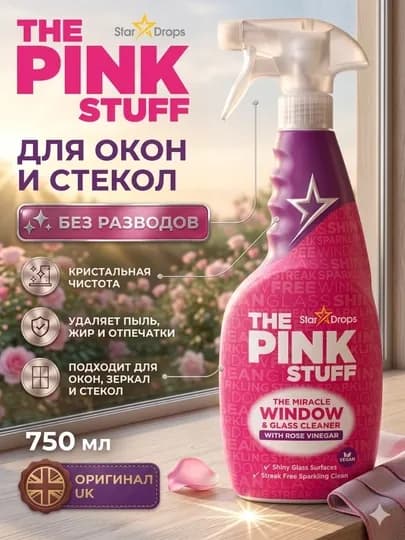 The Pink Stuff 750мл — Средство для мытья окон, очиститель зеркал, стеклянных поверхностей