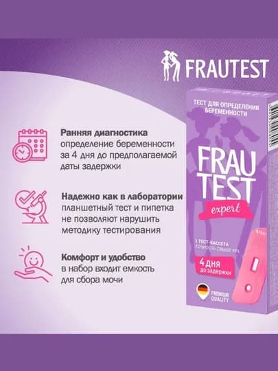 Тест на беременность Frautest Expert, в кассете с пипеткой, планшетный тест, 1 шт
