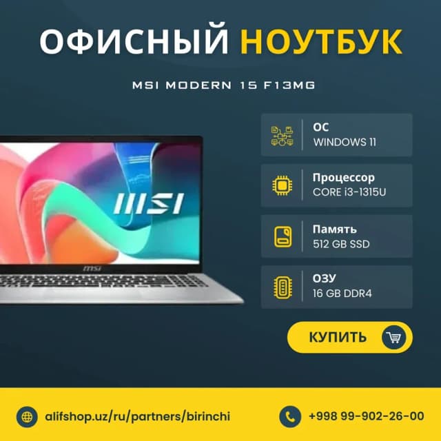 Ноутбук MSI Modern (F13MG) / i3-1315U / 16 GB / SSD 512 GB / 15.6", Серебристый