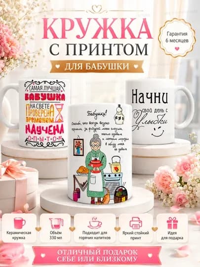 Кружка в подарок для бабушки мамы папы, дедушки врачам в коробке, брату, сестре, сестренке — INFINI-БОКАЛ-ЖЕЛТ