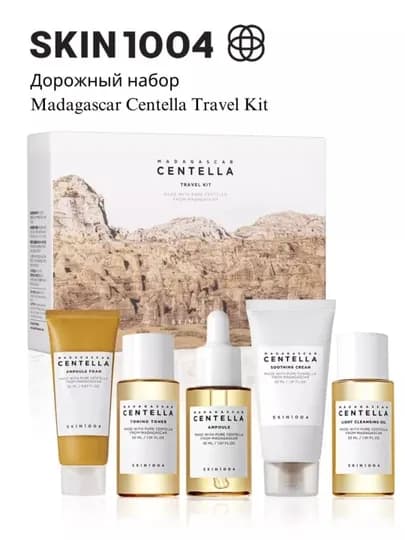 Sentella Набор косметики с центеллой, для лица и ухода, корейский Skin1004 Madagascar — DSMSHOP-SKN1004