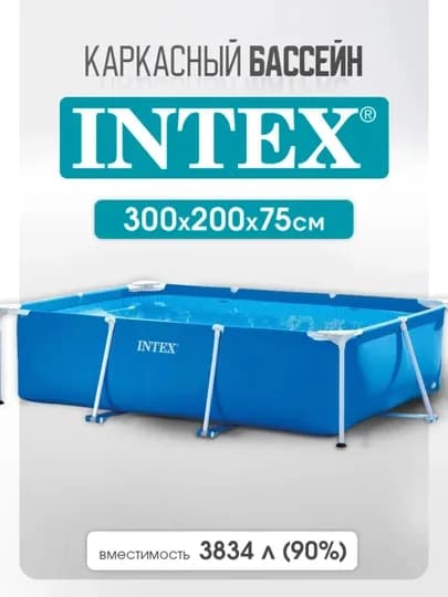 Каркасный бассейн Intex 300 × 200 × 75 см