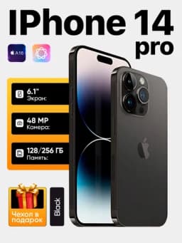 Смартфон Apple iPhone 14 Pro, SIM+eSIM, NFC, 5G, чехол в подарок — ICOREZ-IP14PRO-ЧЕРН-128