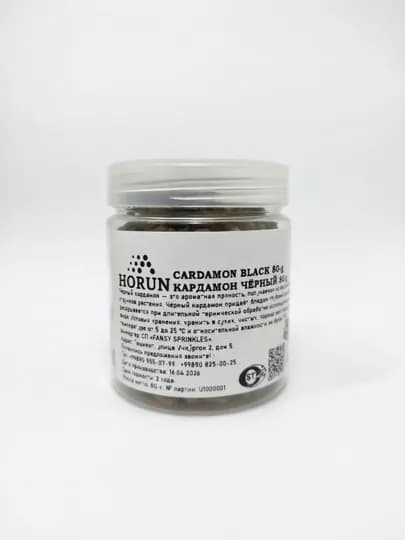 Кардамон чёрный от "HORUN", 80 гр