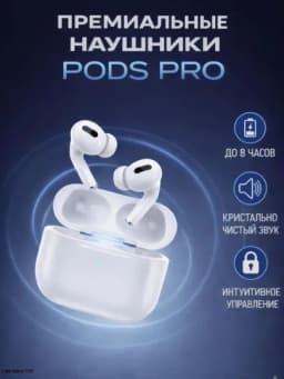 Премиальные наушники pods pro — DREAIR-PPSWH30
