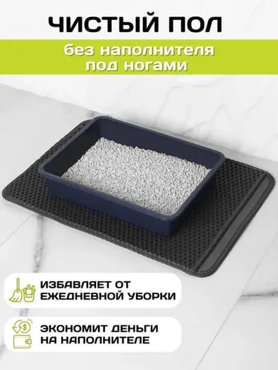 Большой коврик под лоток, для кошек и собак