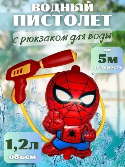 Водяной пистолет Water Gun, с рюкзаком - резервуаром для воды, 1,2 литра — RADORAY-VODINOYRANES5-АЛЫЙ