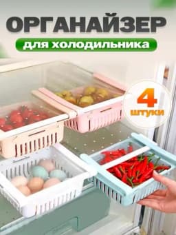 Раздвижная полка корзинка в холодильник, для хранения продуктов — 1100МЛЧ-POLKA-СВЕТБЕЖ