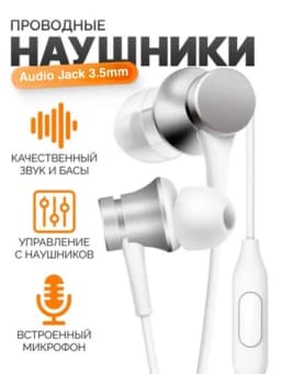 Проводные наушники, для компьютера и телефона, с микрофоном — APPMOBI-PICTON-БЕЛЫЙ