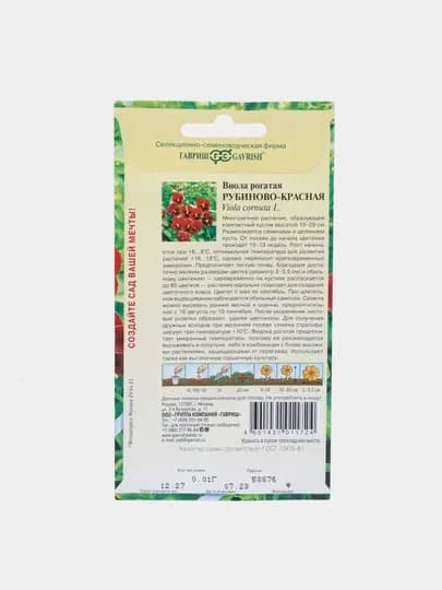 Семена виола рогатая, рубиново-красная, гавриш, альпийская горка, 002503, 0.01 г
