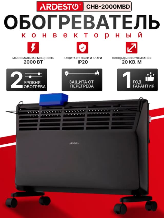 Обогреватель Ardesto CHB-2000MBD, черный