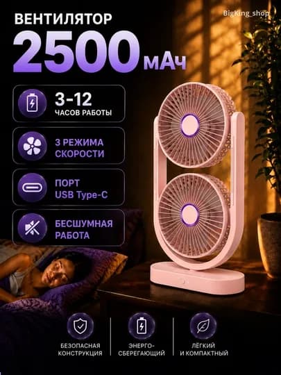 Вентилятор и увлажнитель воздуха 2 в 1 — охлаждает помещение и увлажняет воздух — KINGSHO-VENTILYATOR-ФУКСИЯ