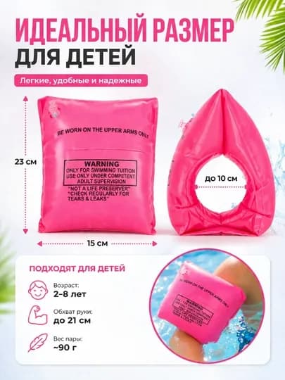 Надувные нарукавники детские для плавания, нарукавники для бассейна — ULTRASP-SUVBALON-РОЗОВ