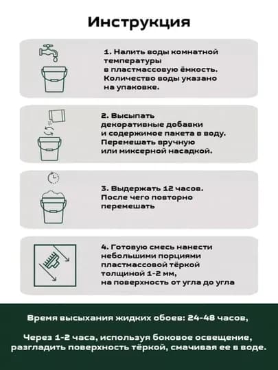 Жидкие обои "Мастер Силк" SILK PLASTER, 0,7 кг — UZUMGOO-MASTERSLK-СВЕТЛОР