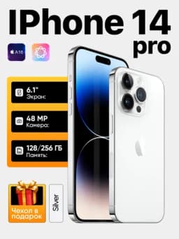 Смартфон Apple iPhone 14 Pro, SIM+eSIM, NFC, 5G, чехол в подарок — ICOREZ-IP14PRO-БЕЛЫЙ-128