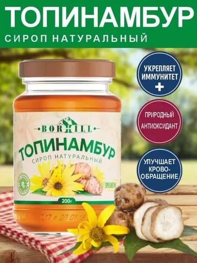 Топинамбур жидкий сироп "BORHILL" СтБ 200г