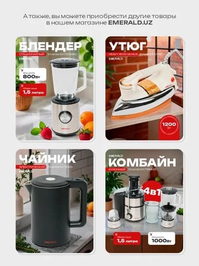 Чоппер - измельчитель электрический, блендер кухонный, миксер, 2 л, 500 Вт EMERALD EK741SG
