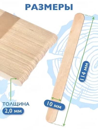 Деревянные палочки для мороженого и льда 114 мм