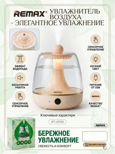 Увлажнитель воздуха Remax RT-A700 настольный с эффектом водопада и ночником