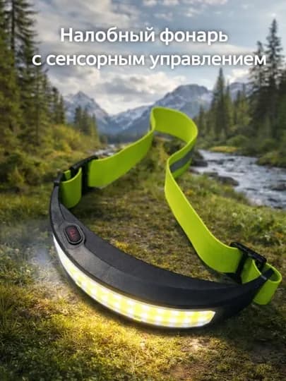 Налобный фонарь с сенсором движения — COMPASS-MOUNTED
