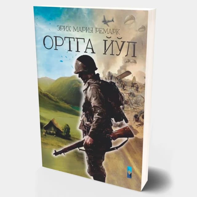 Erix Mariya Remark: Ortga yo'l