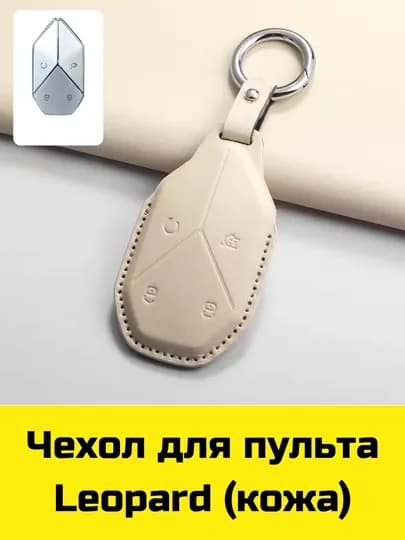 Чехол для пульта Changan, Deepal, Aito, Leopard, Nevo, Neta, Lynk&Co, Zeekr, Lixiang, Volkswagen — BBSHP-SHOP8-ЛИМОН