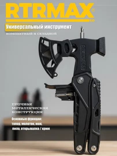 Многофункциональный инструмент: топор и молоток, отвёртка, открывалка, пила и нож