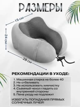 Подушка для шеи