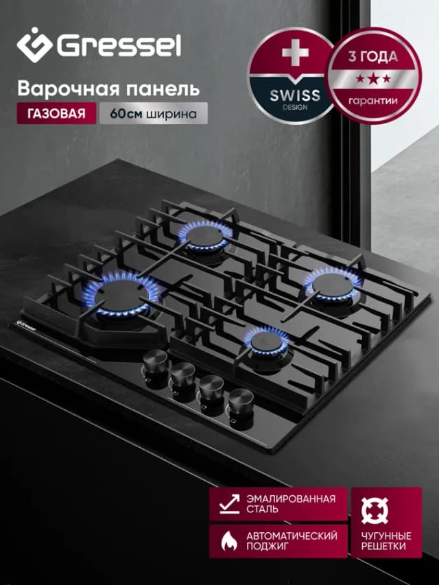 Варочная панель газовая 4 конфорки 60 см автоподжиг