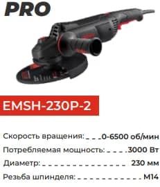 Болгарка (УШМ) EPA EMSH 230P-2, черный