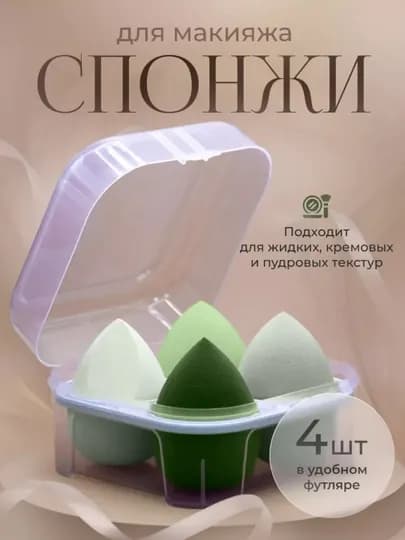 Косметический спонж губка, для макияжа — SHINEUZ-SPNJ01-ГОЛУБ