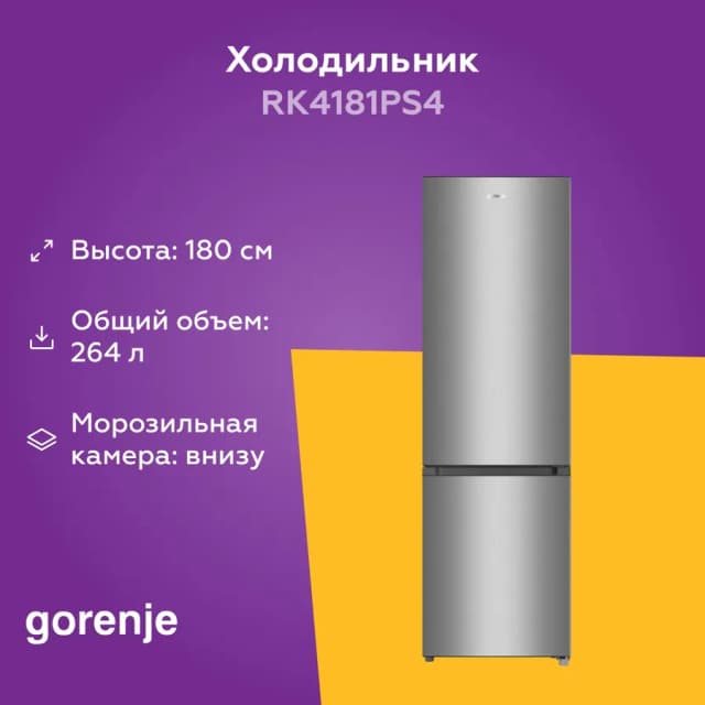 Холодильник Gorenje RK4181PS4, серый