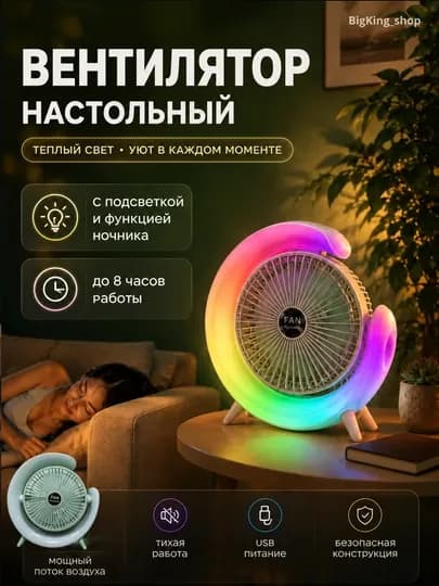 Вентилятор и увлажнитель воздуха 2 в 1 — охлаждает помещение и увлажняет воздух — KINGSHO-VENTILYATOR-ЛАЙМ