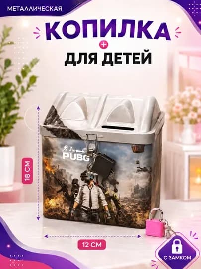 Детская металлическая копилка с замком — SABOPS-KAPILKA12-КРЕМОВ