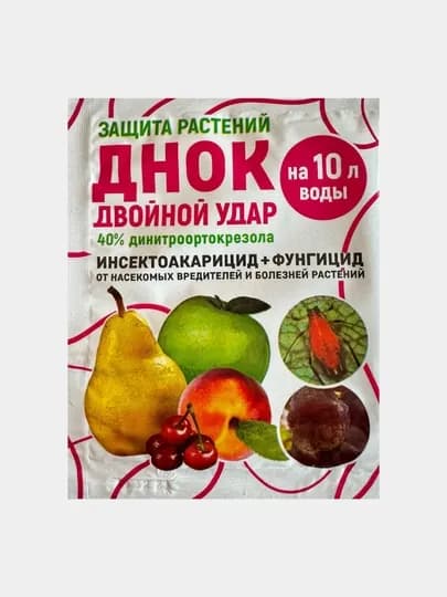 Днок инсектоакарицид и фунгицид, от насекомых и болезней, на 10 литр воды