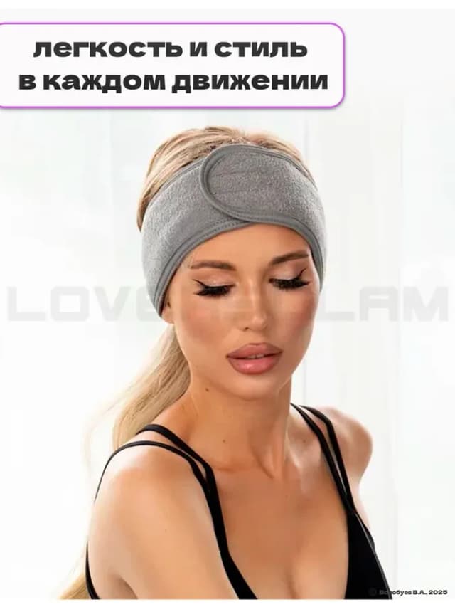 Косметическая повязка на голову для волос мягкая