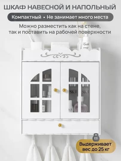 Шкаф универсальный, напольный и настенный, органайзер для ванной и туалета, тумба — САИД-МЕБШКАФПВХ-МОЛОЧ