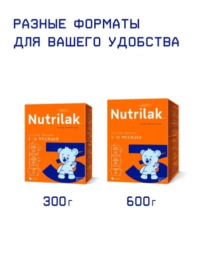 Детский сухой молочный напиток Nutrilak Premium 3, 600 гр