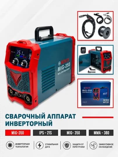 Сварочный аппарат, сварка и кемпи BOSCH — INCAS-BOSCHMIG350