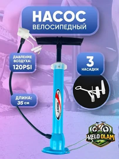 Ручной насос, для мячей, велосипеда и автомобиля — VELOPRO-NASOS38-СИНИЙ